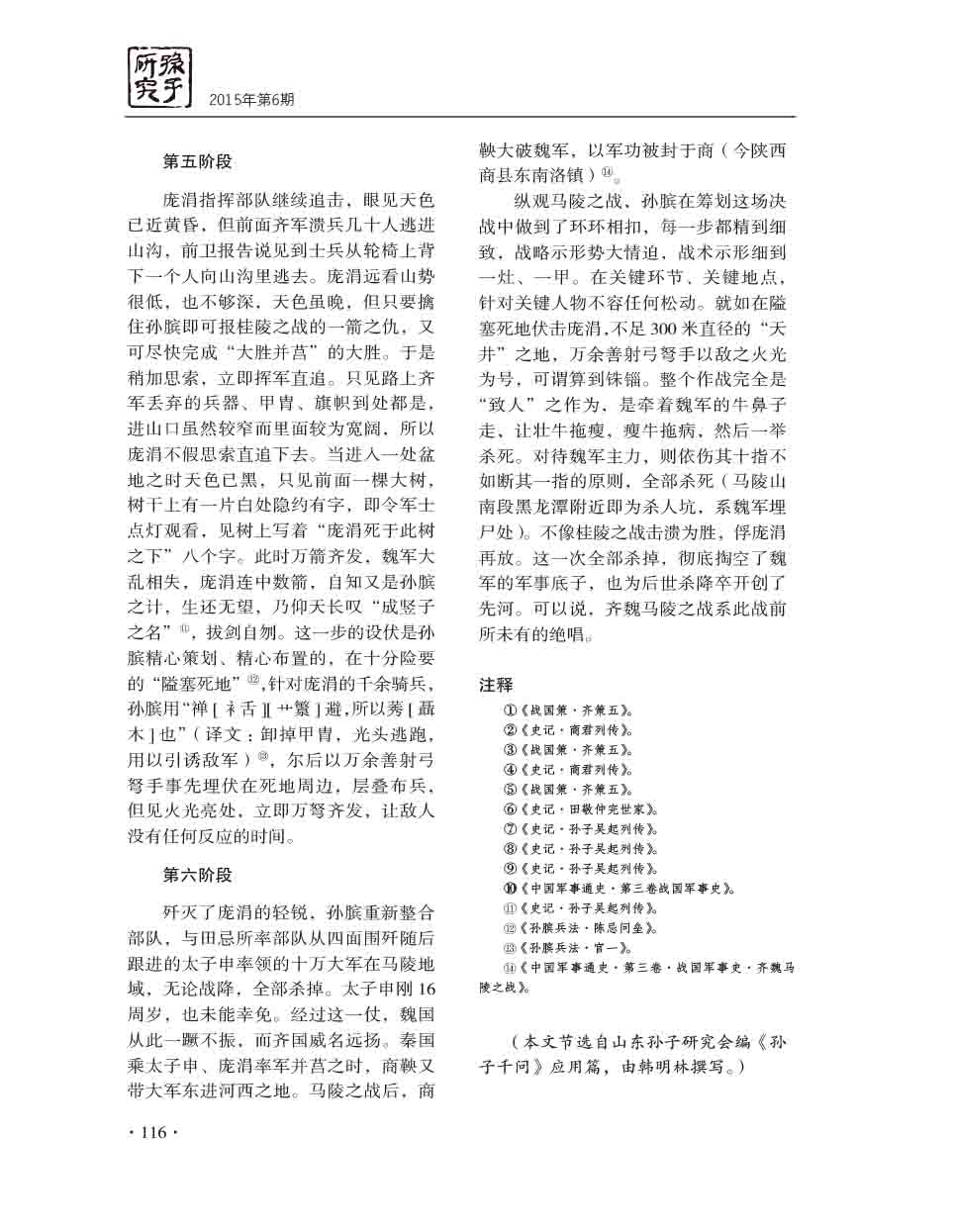 2015年第6期-118