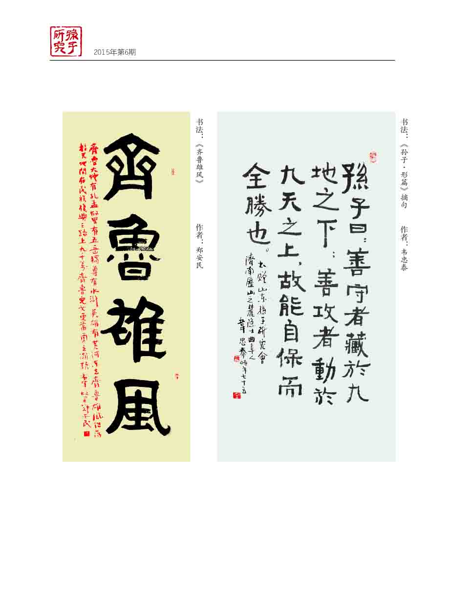 2015年第6期-132
