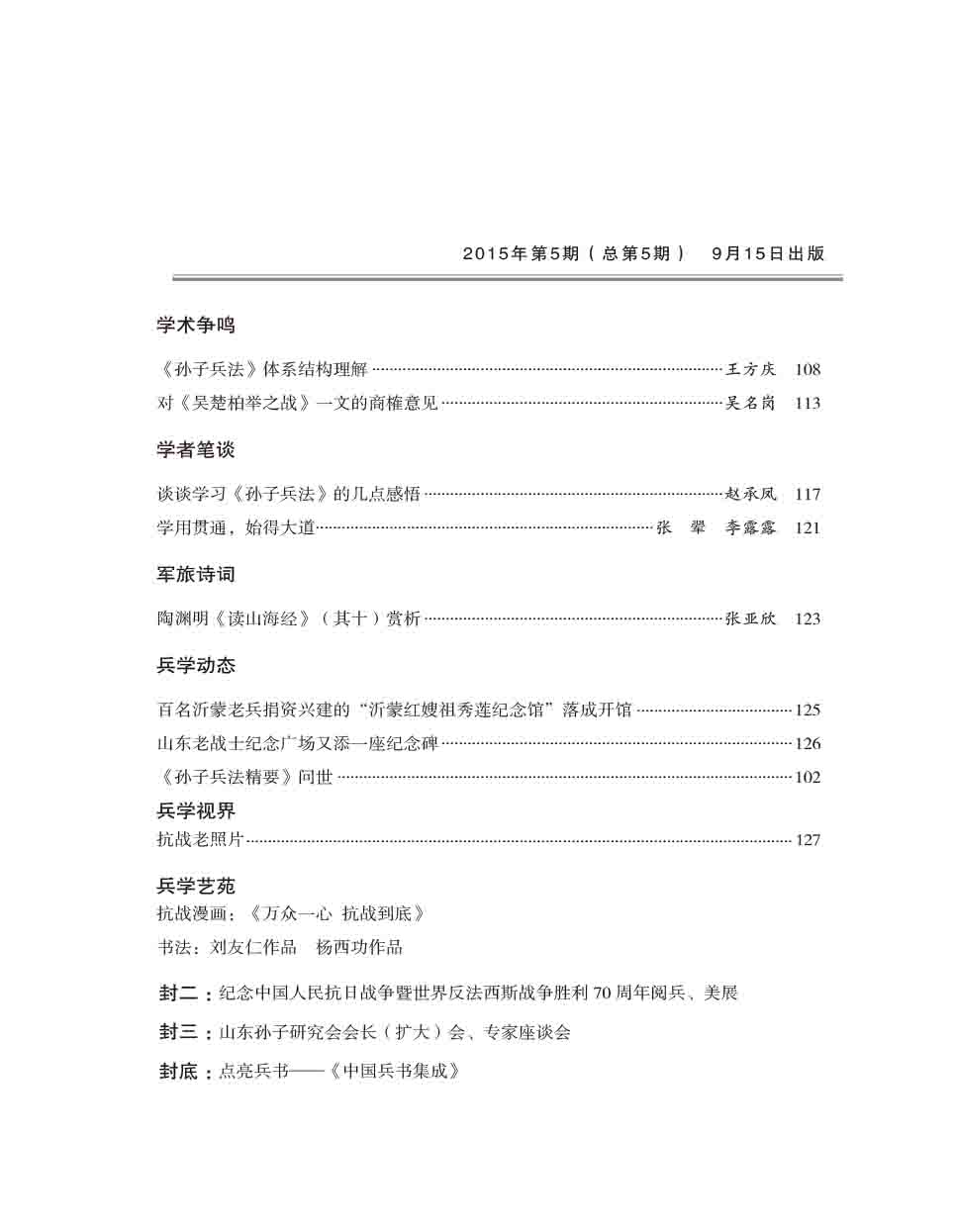 2015年第5期-7