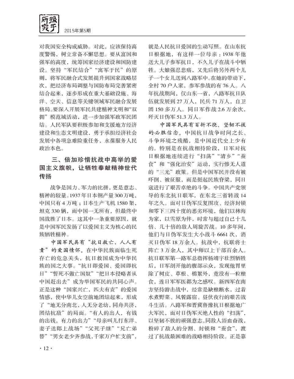 2015年第5期-14
