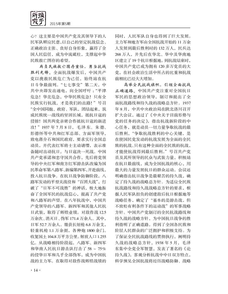 2015年第5期-16