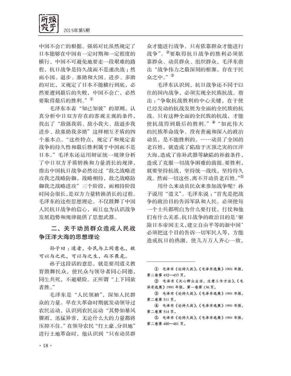 2015年第5期-20
