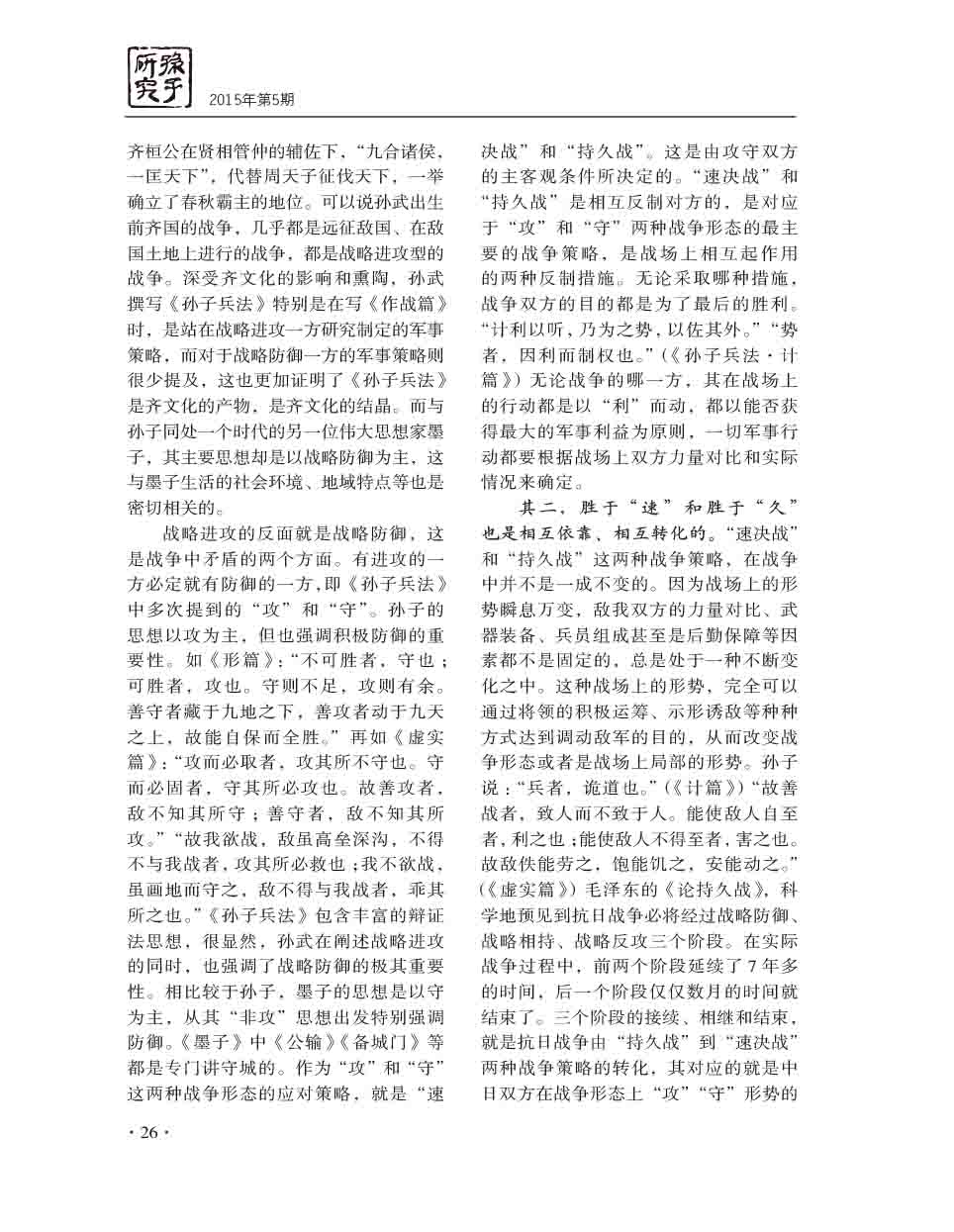 2015年第5期-28