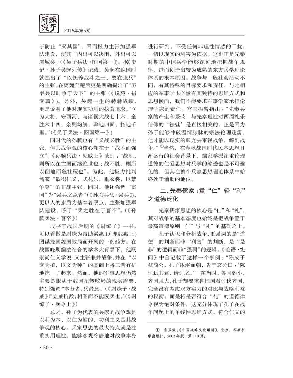 2015年第5期-32