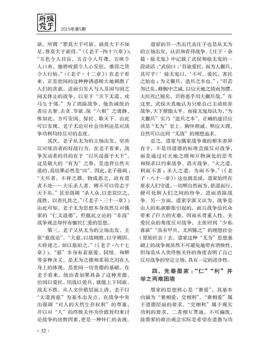 2015年第5期-34