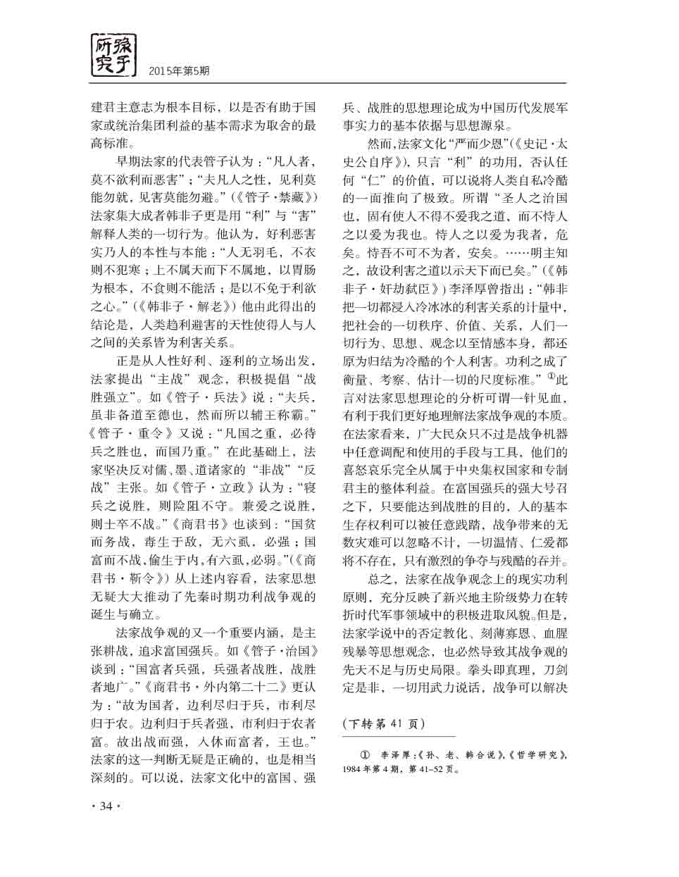 2015年第5期-36