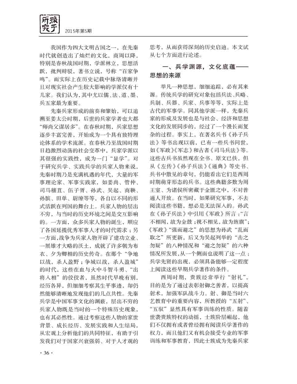 2015年第5期-38