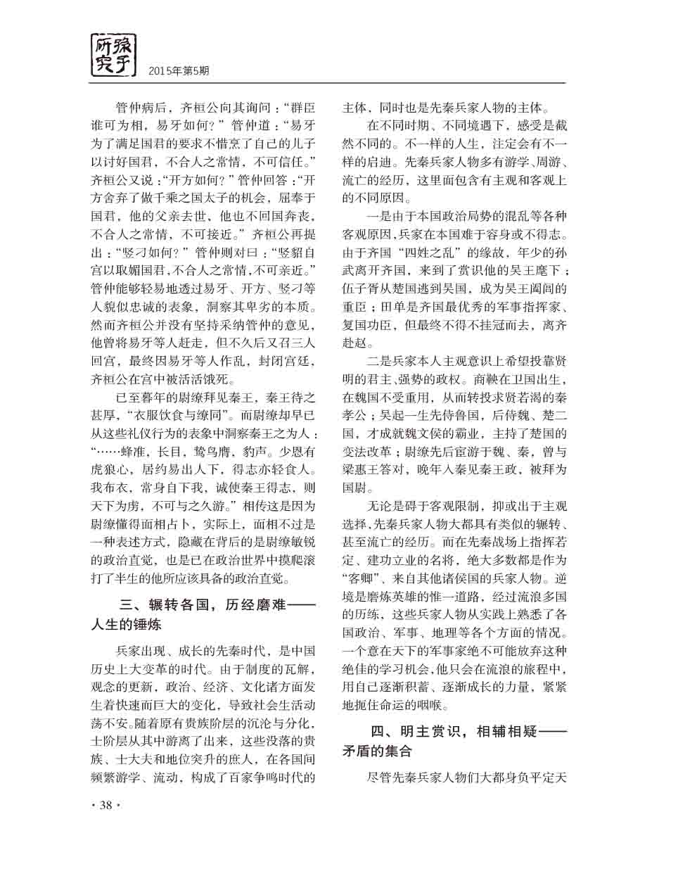 2015年第5期-40