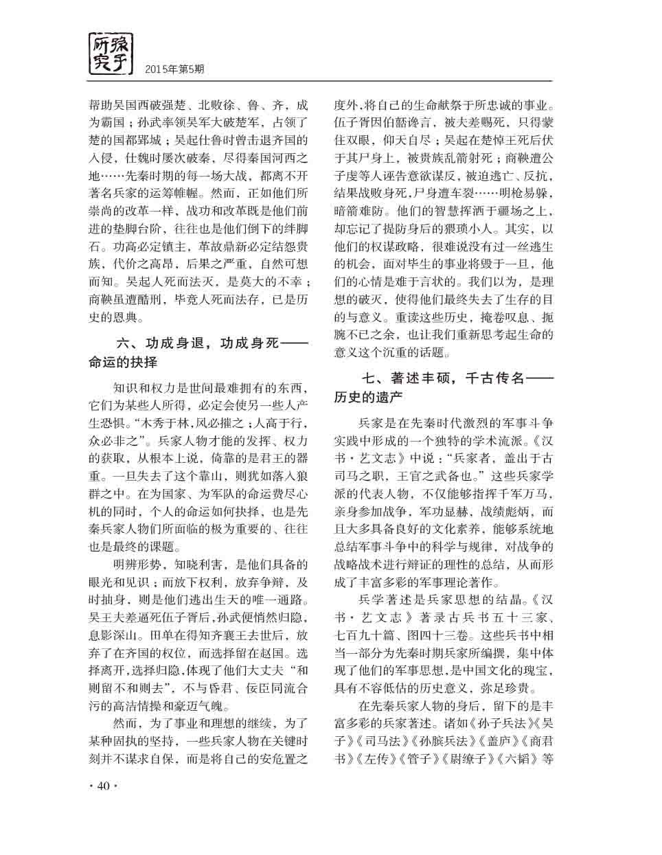 2015年第5期-42