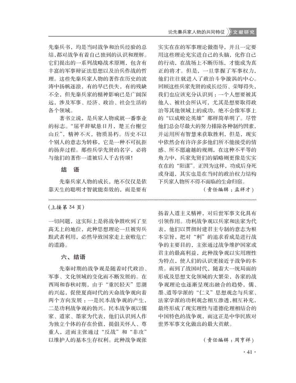 2015年第5期-43
