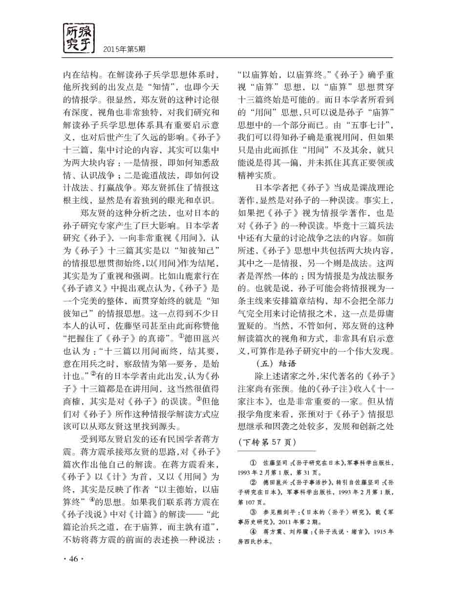 2015年第5期-48