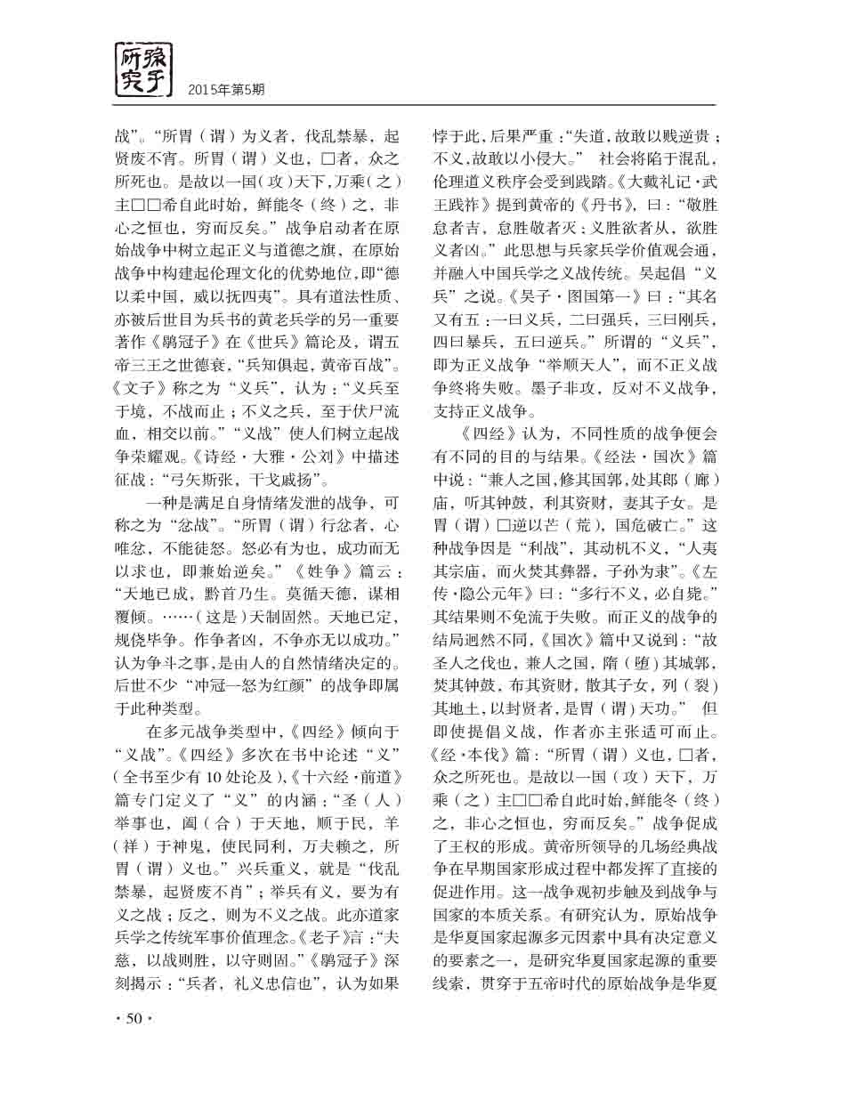 2015年第5期-52