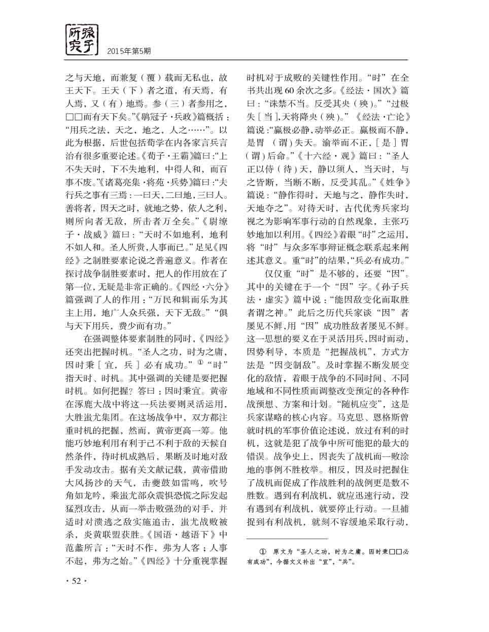 2015年第5期-54