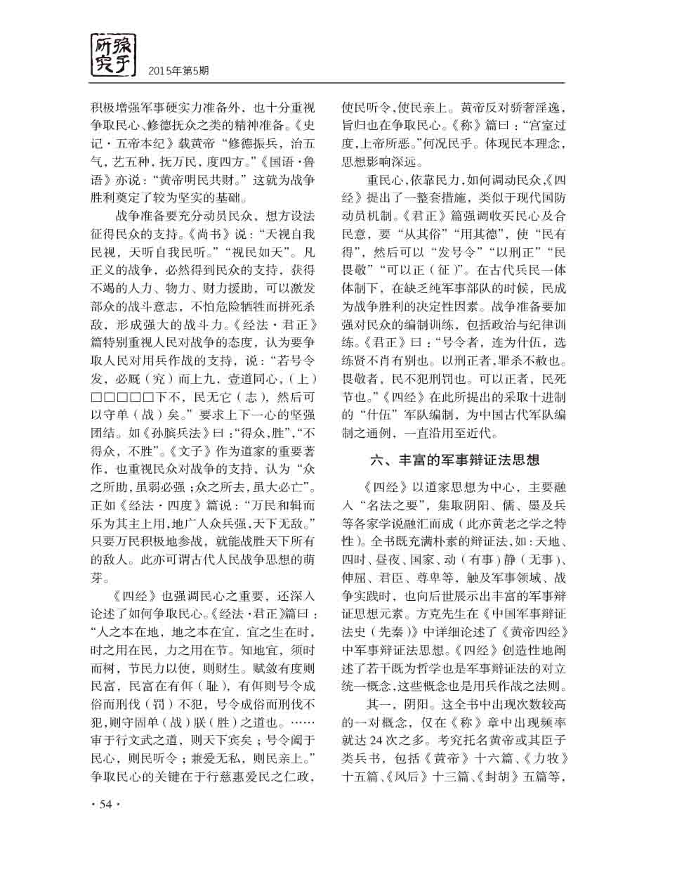 2015年第5期-56