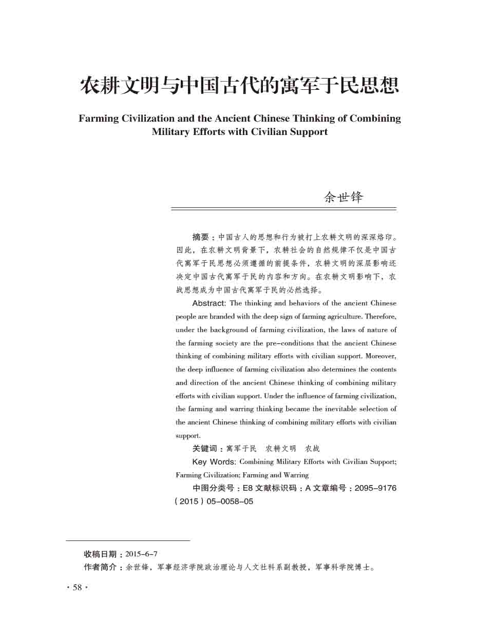 2015年第5期-60
