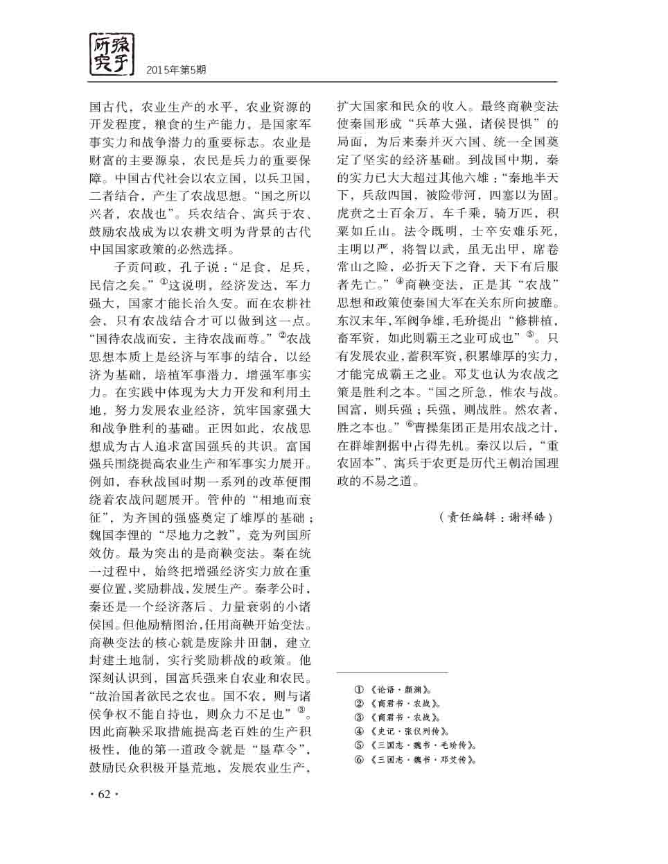 2015年第5期-64