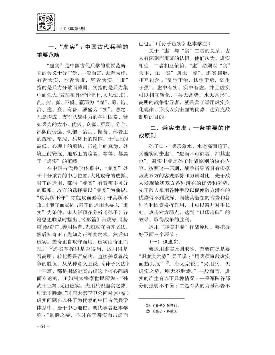 2015年第5期-66