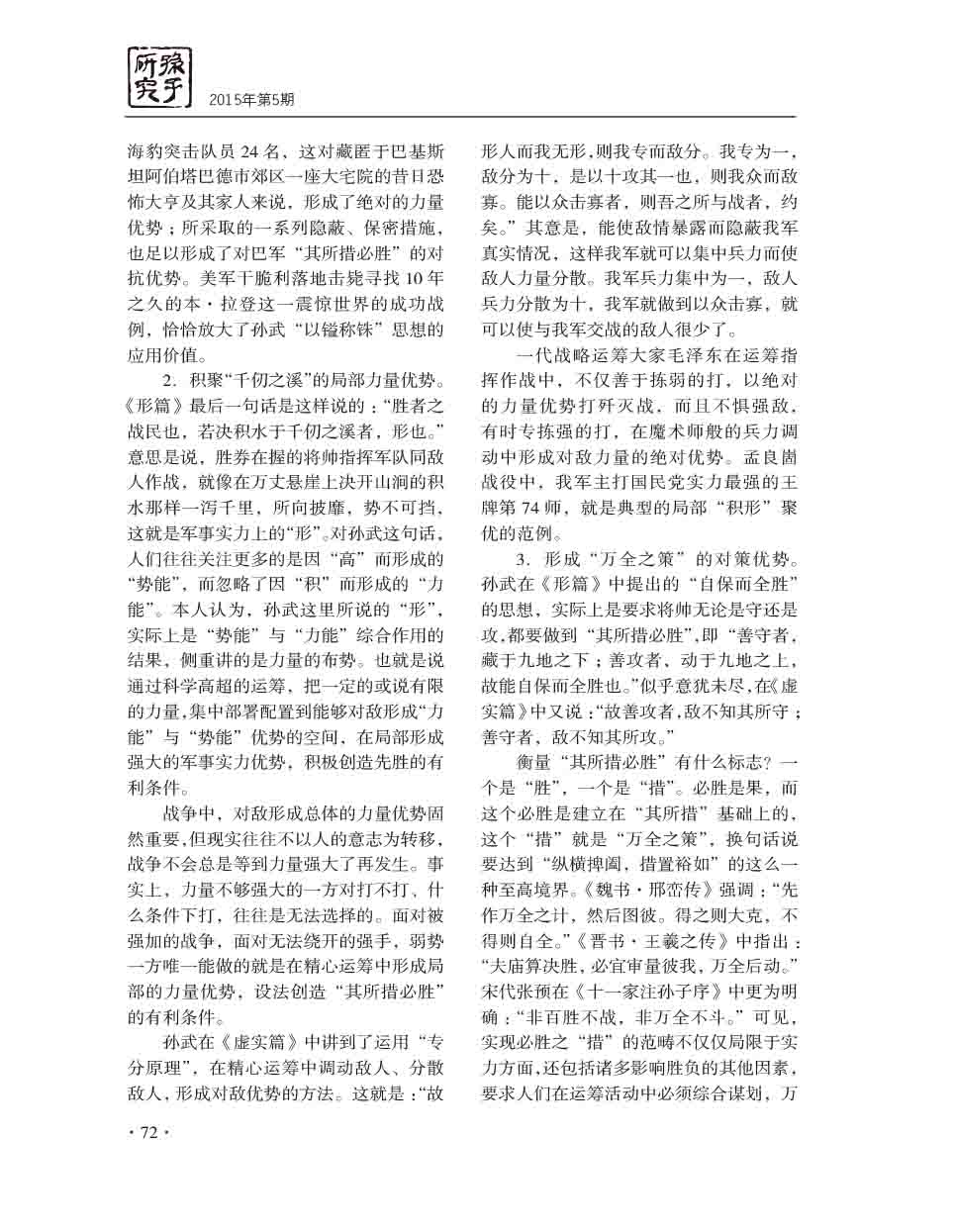 2015年第5期-74