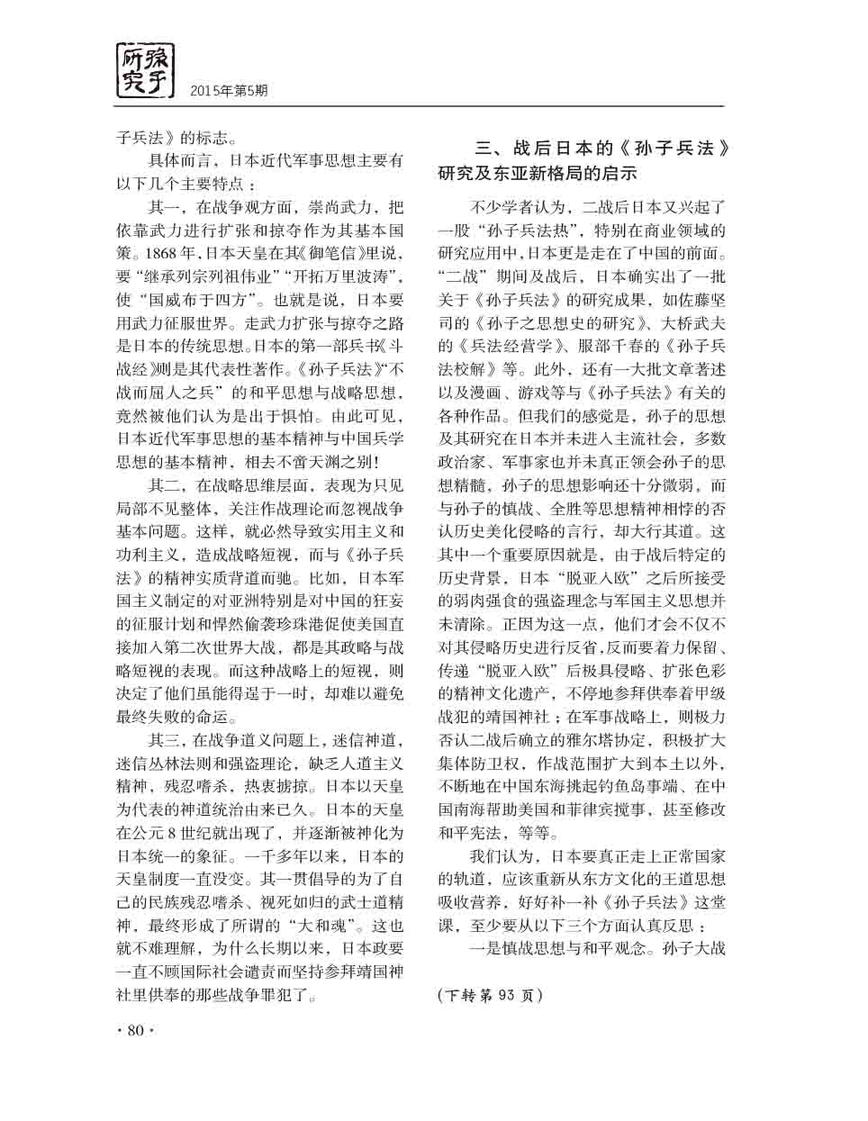 2015年第5期-82