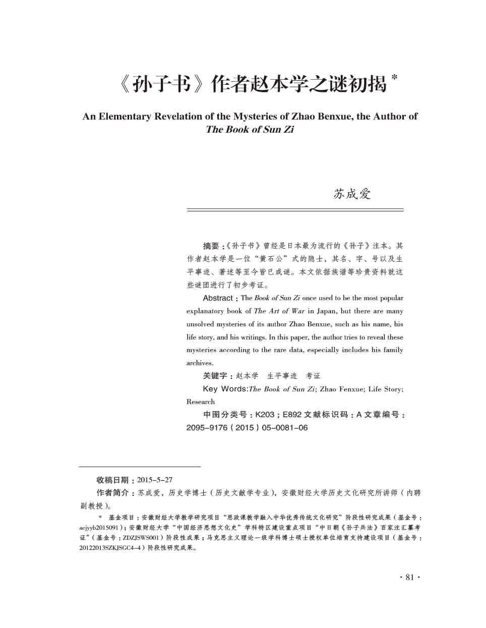2015年第5期-83