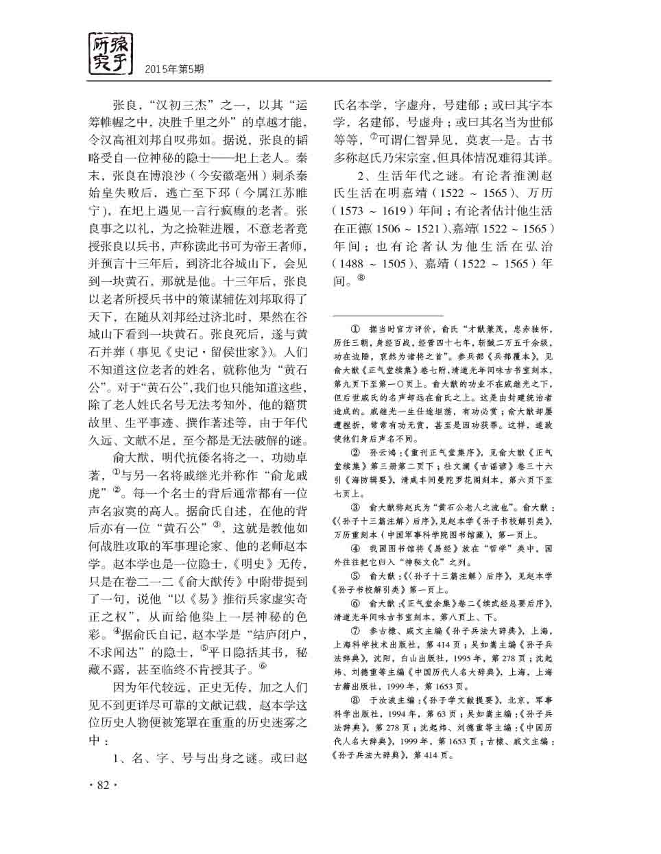 2015年第5期-84