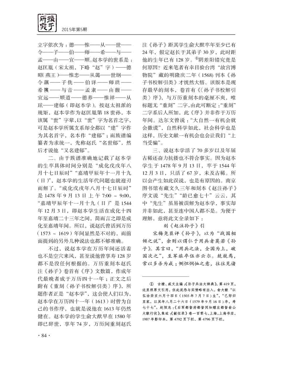 2015年第5期-86