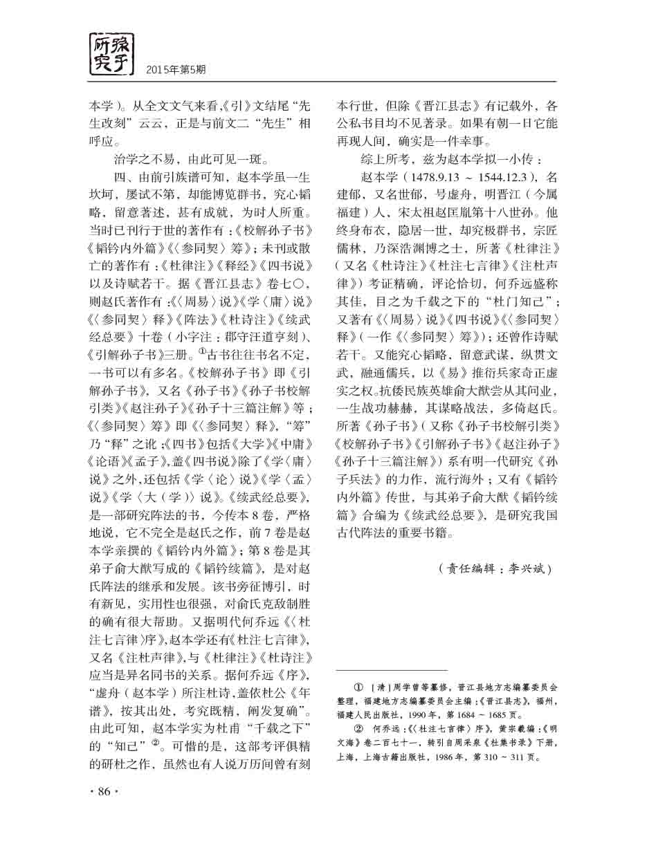 2015年第5期-88