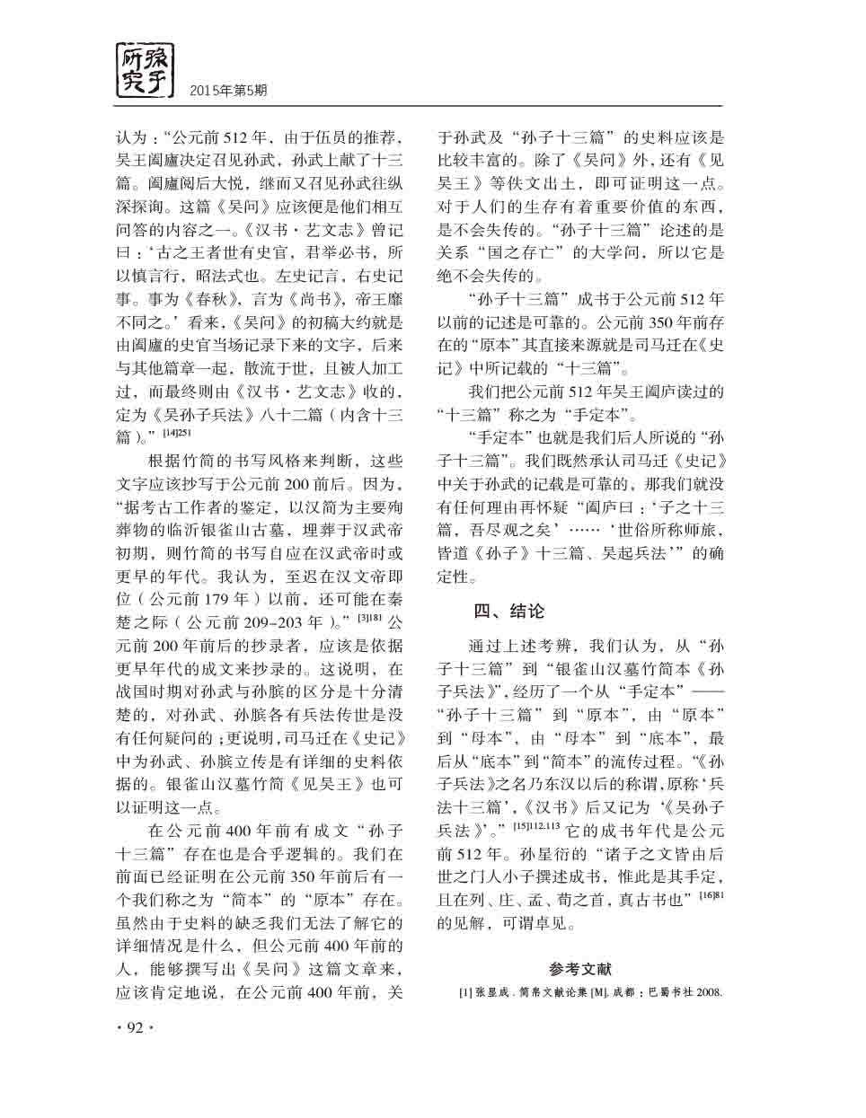 2015年第5期-94