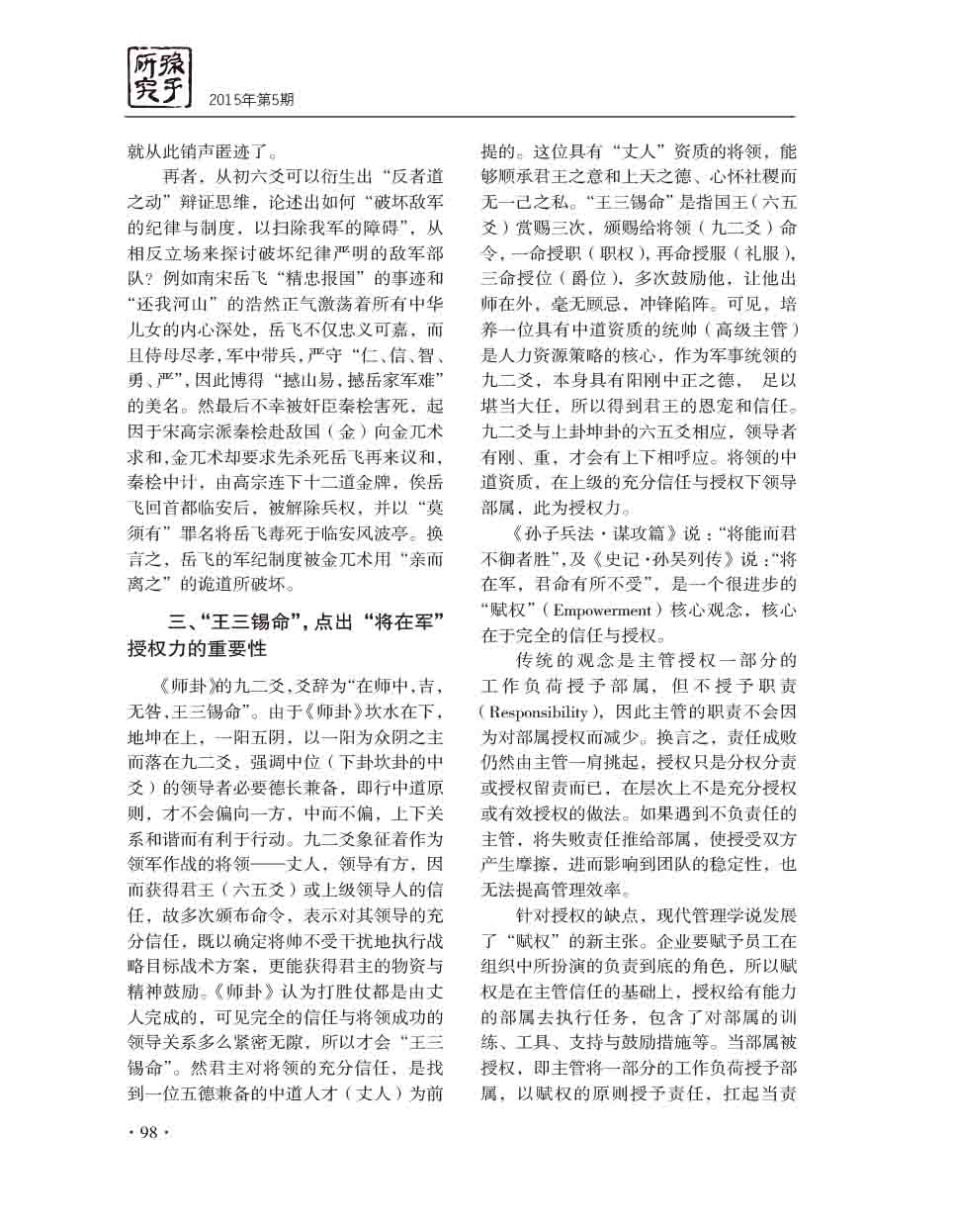 2015年第5期-100