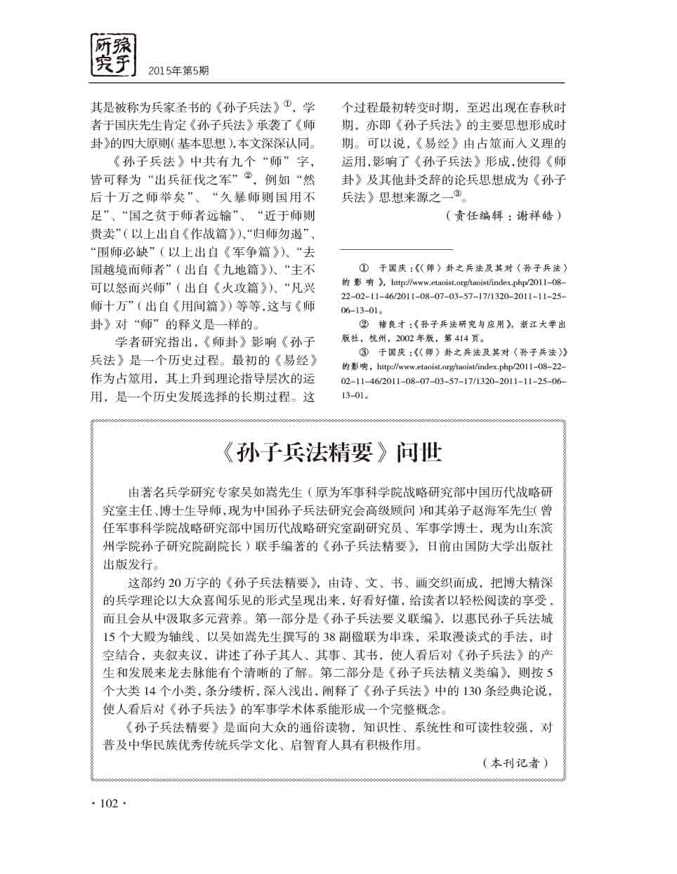 2015年第5期-104