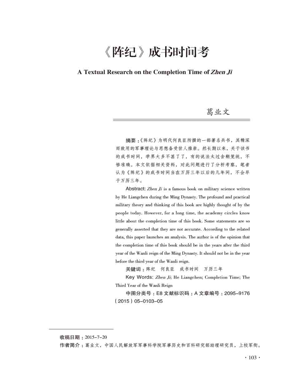 2015年第5期-105