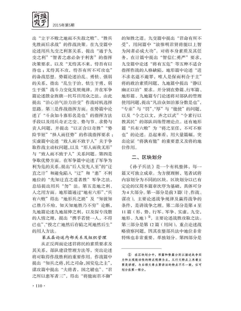 2015年第5期-112