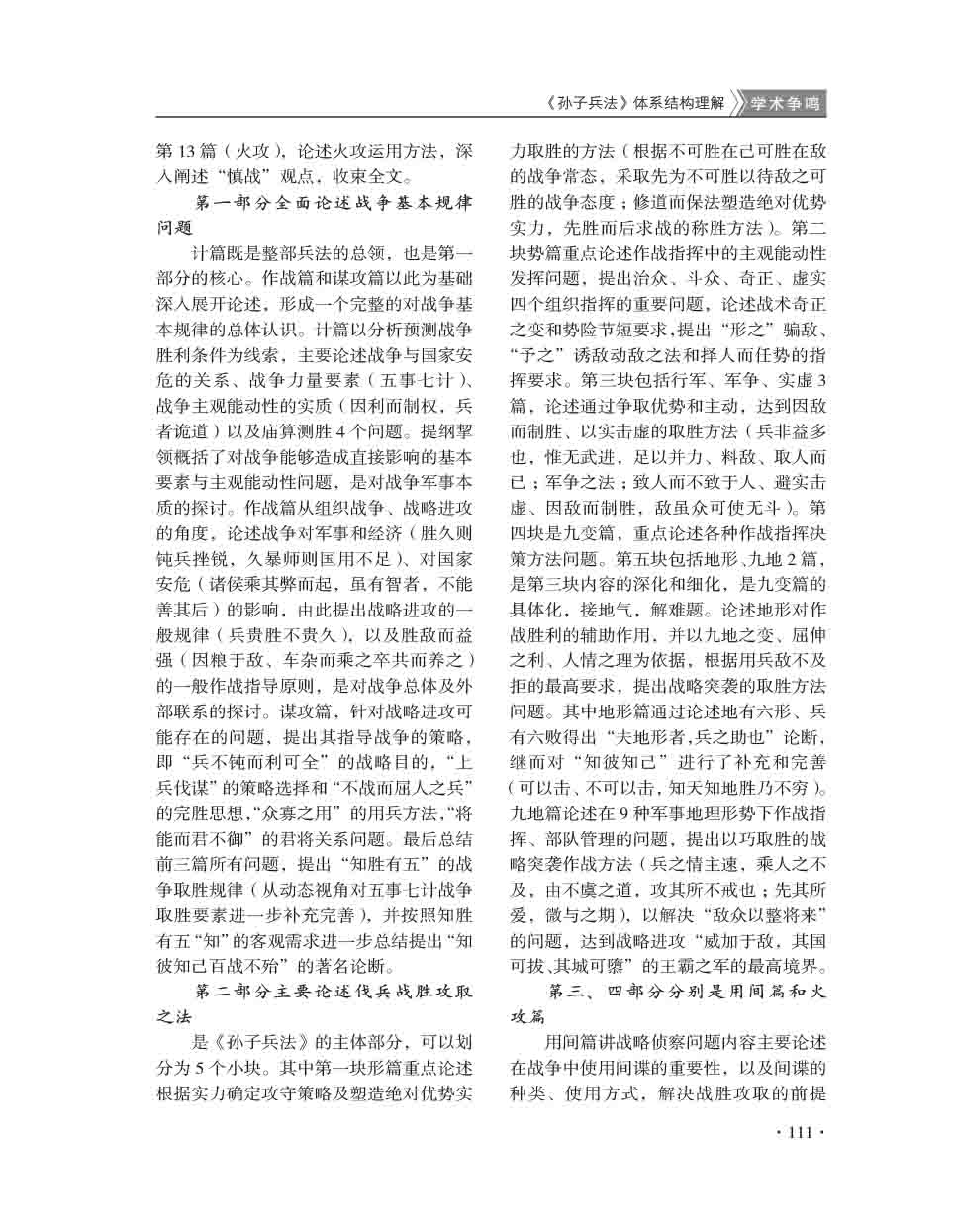 2015年第5期-113