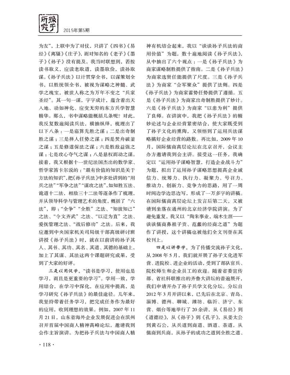 2015年第5期-120