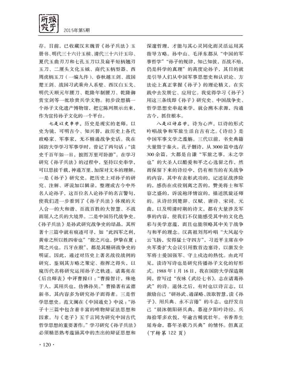 2015年第5期-122