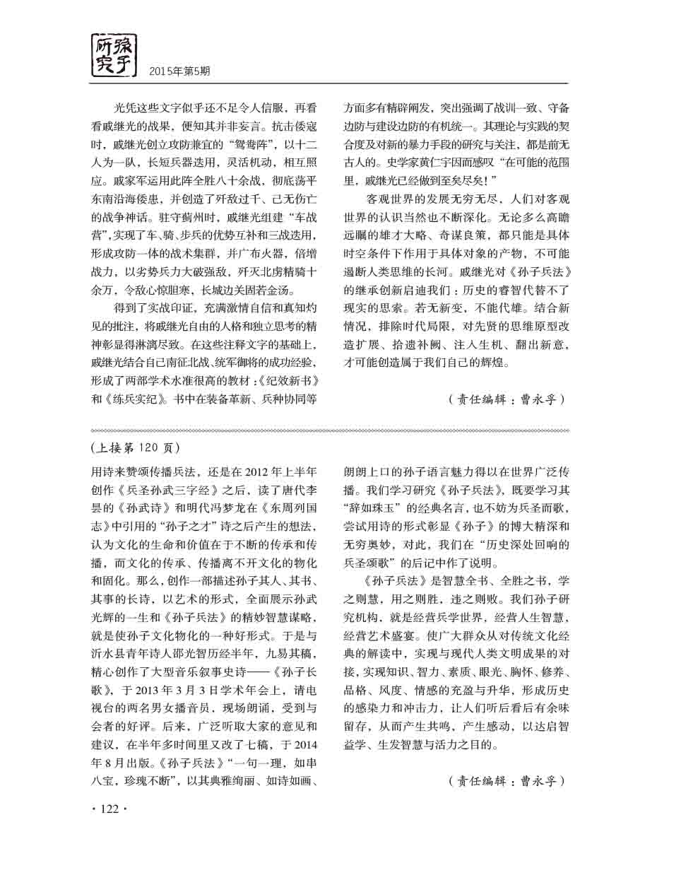 2015年第5期-124