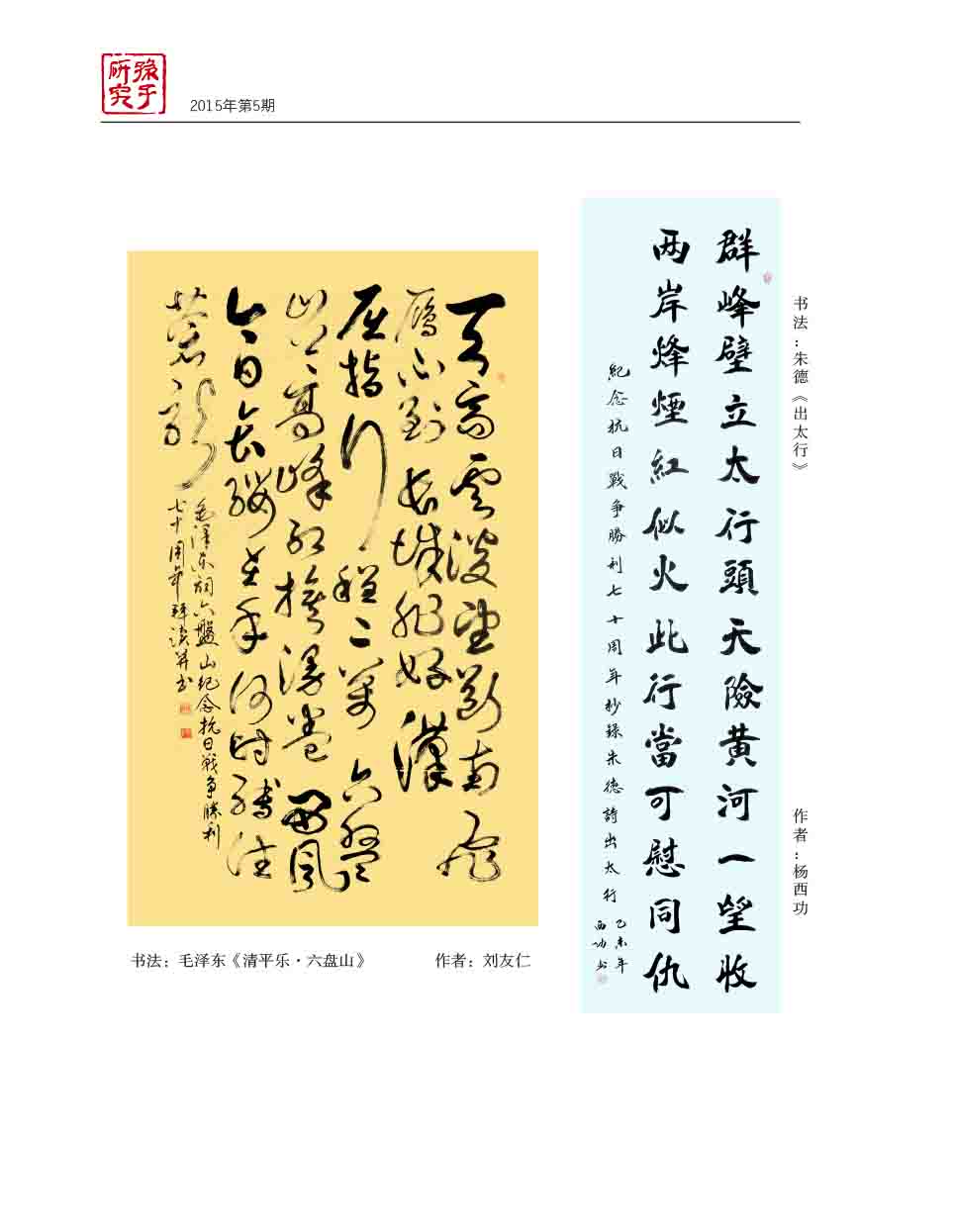 2015年第5期-132