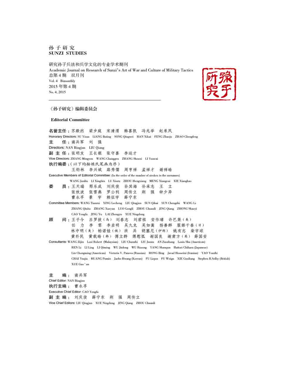 2015年第4期-3