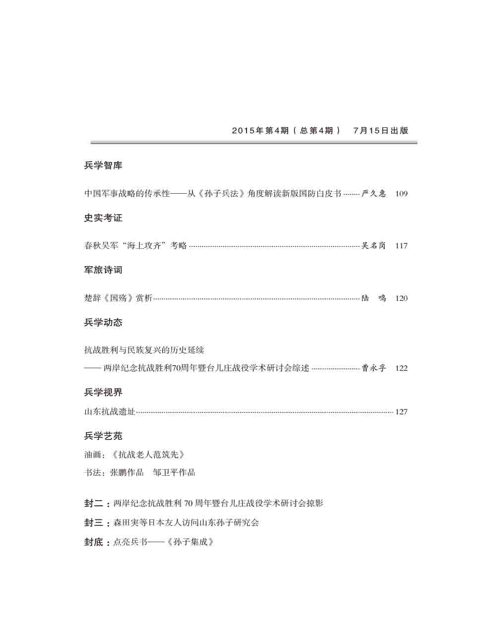 2015年第4期-7