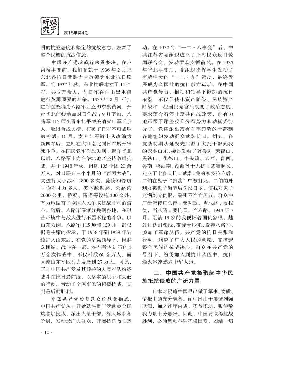 2015年第4期-12