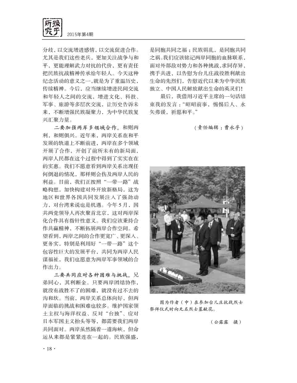 2015年第4期-20