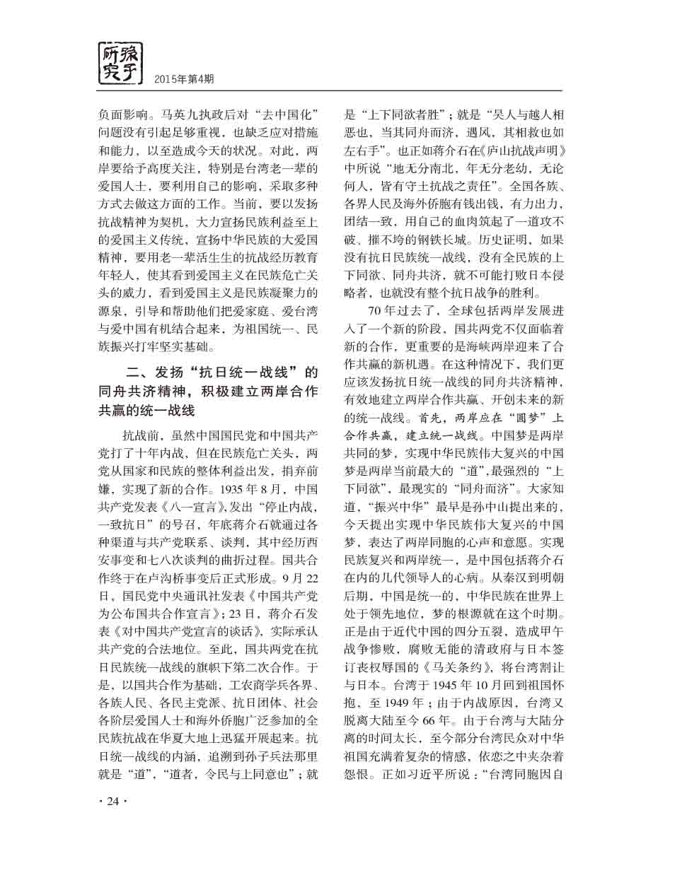 2015年第4期-26