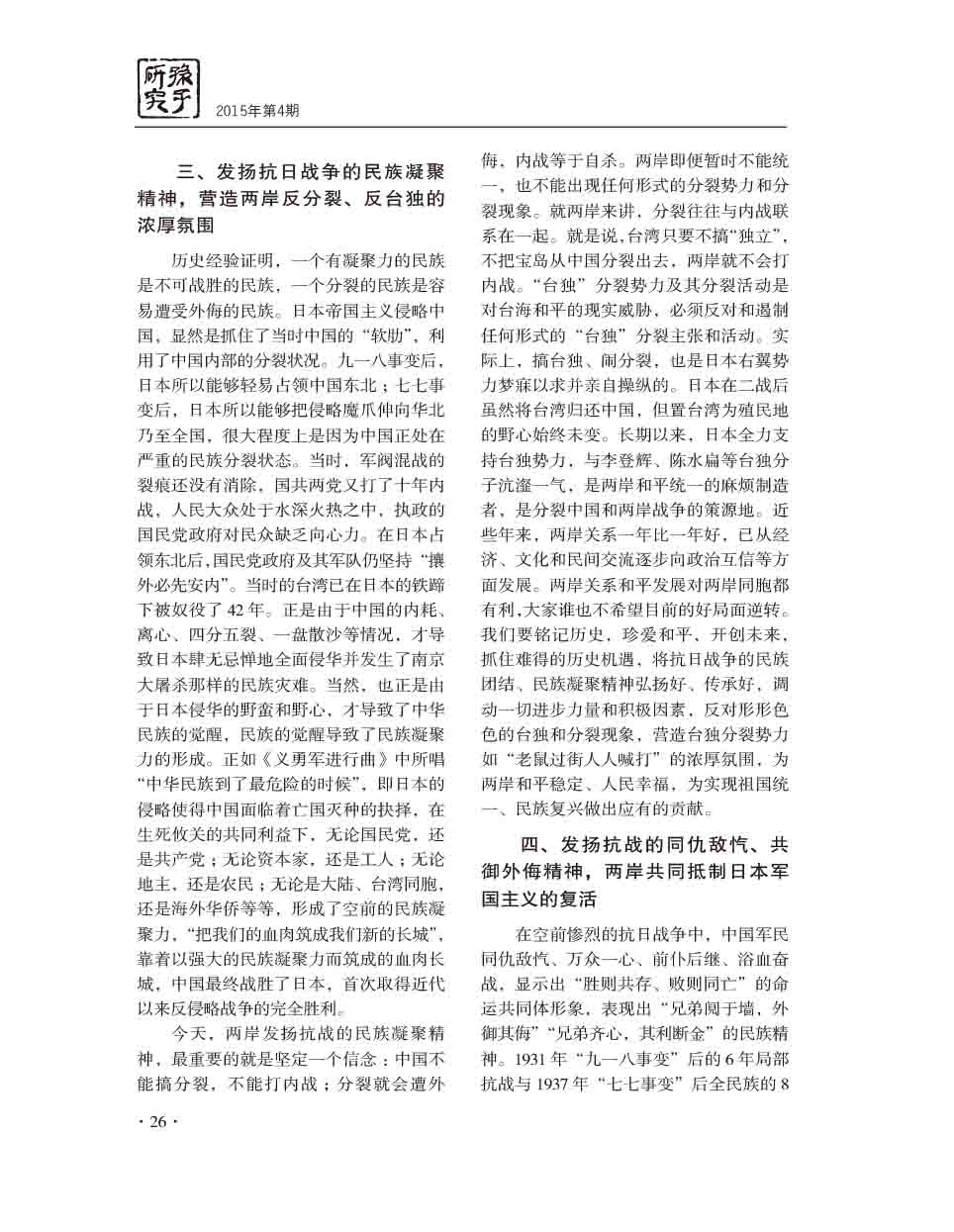 2015年第4期-28