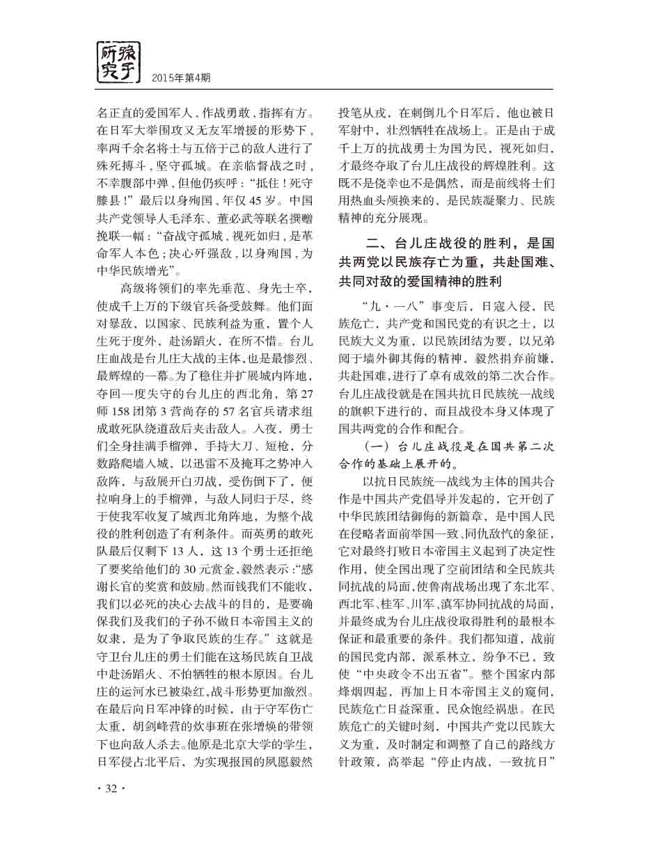 2015年第4期-34