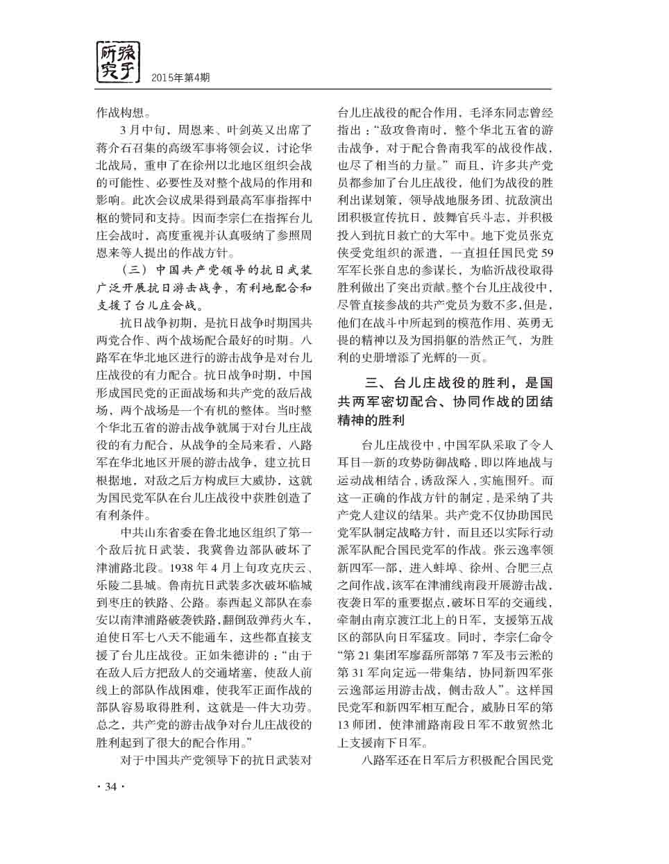 2015年第4期-36