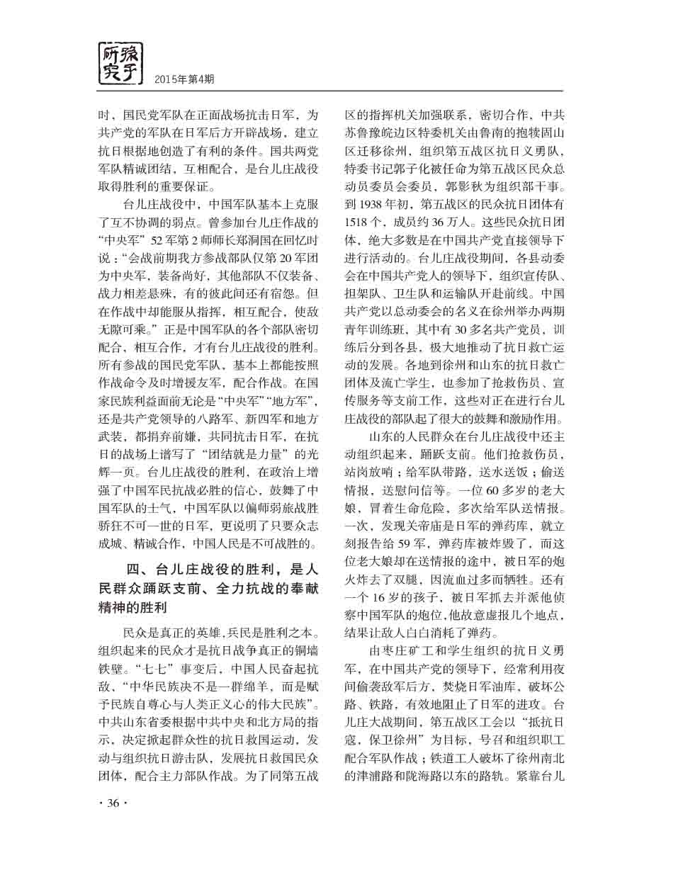 2015年第4期-38