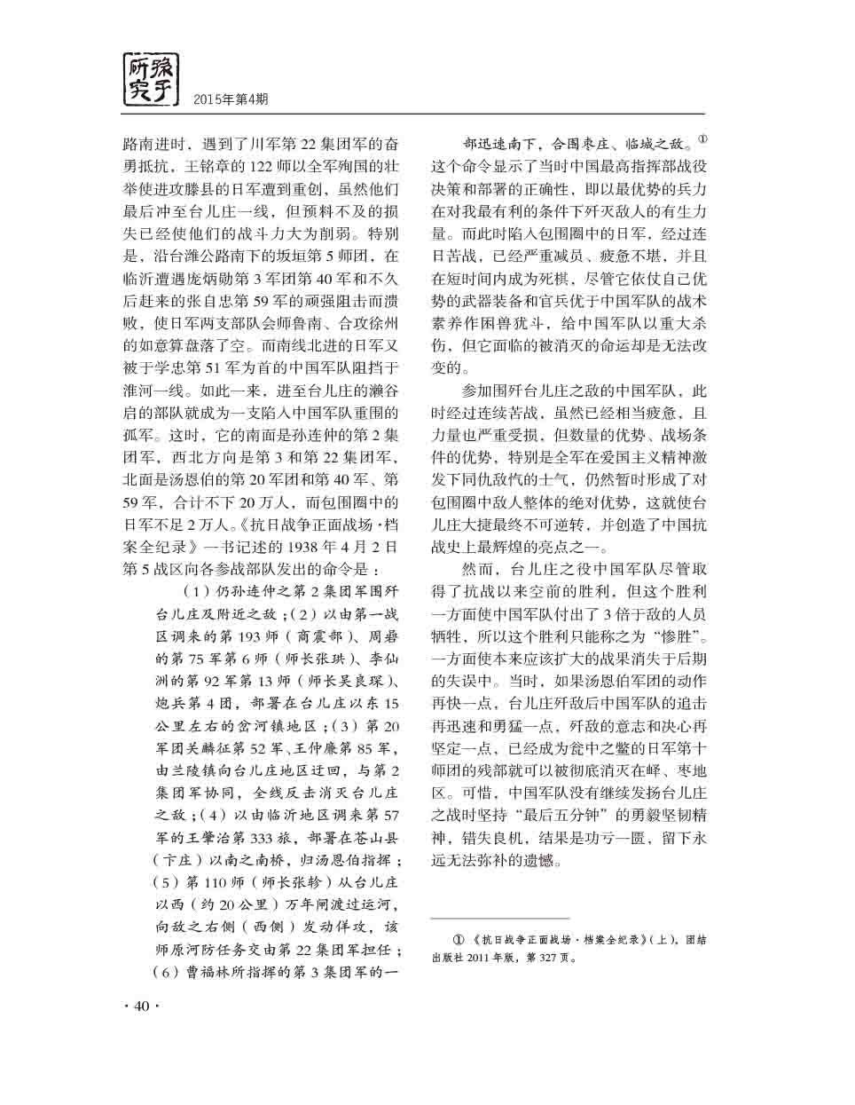 2015年第4期-42