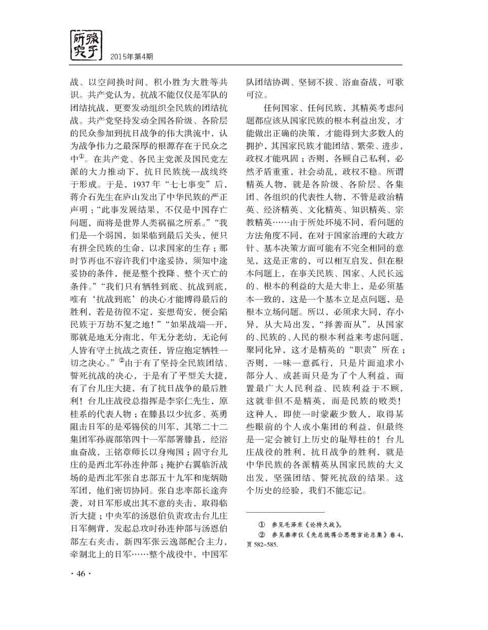 2015年第4期-48