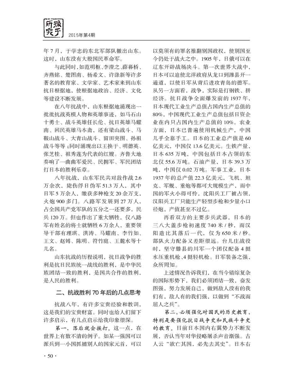 2015年第4期-52