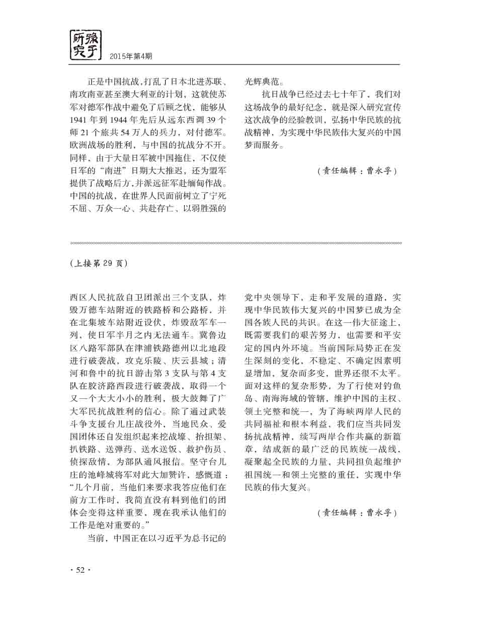 2015年第4期-54